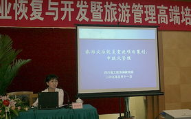 四川災(zāi)區(qū)旅游產(chǎn)業(yè)恢復與開發(fā)暨旅游管理高端培訓班成都開班 助力旅游開發(fā)項目策劃咨詢
