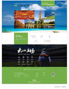 世界波旅游項(xiàng)目 整合開發(fā)與網(wǎng)頁設(shè)計(jì)策略，打造卓越旅游新體驗(yàn)